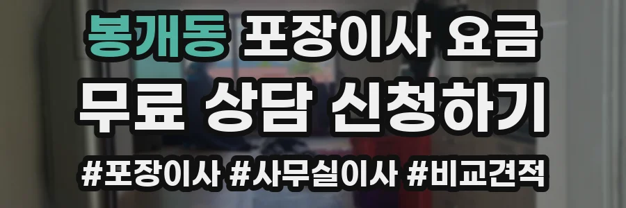 봉개동 포장이사 요금