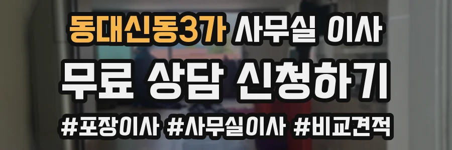 동대신동3가 사무실 이사