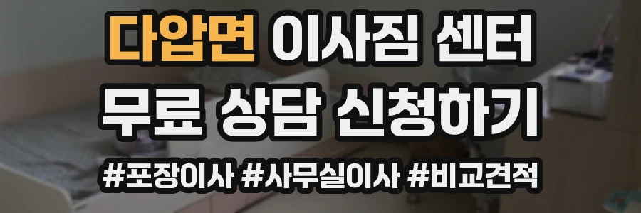 다압면 이사짐 센터