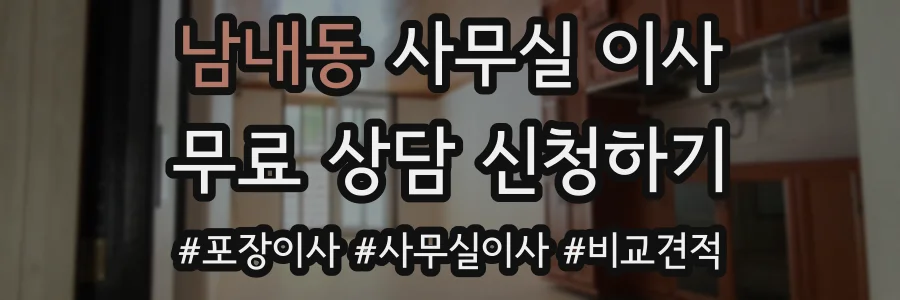 남내동 사무실 이사