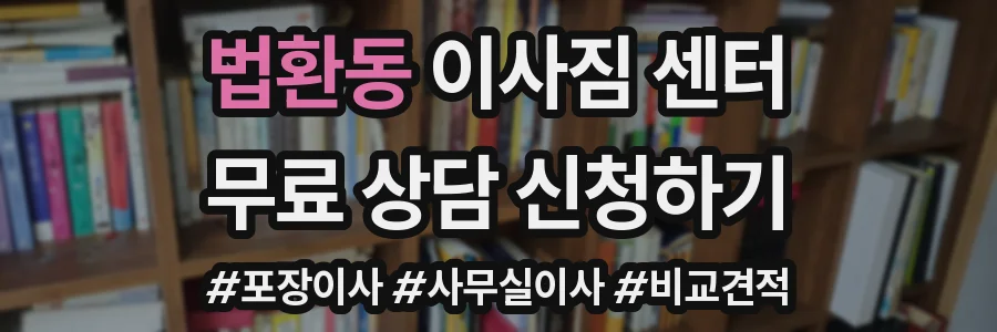 법환동 이사짐 센터