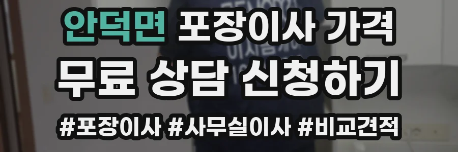 안덕면 포장이사 가격