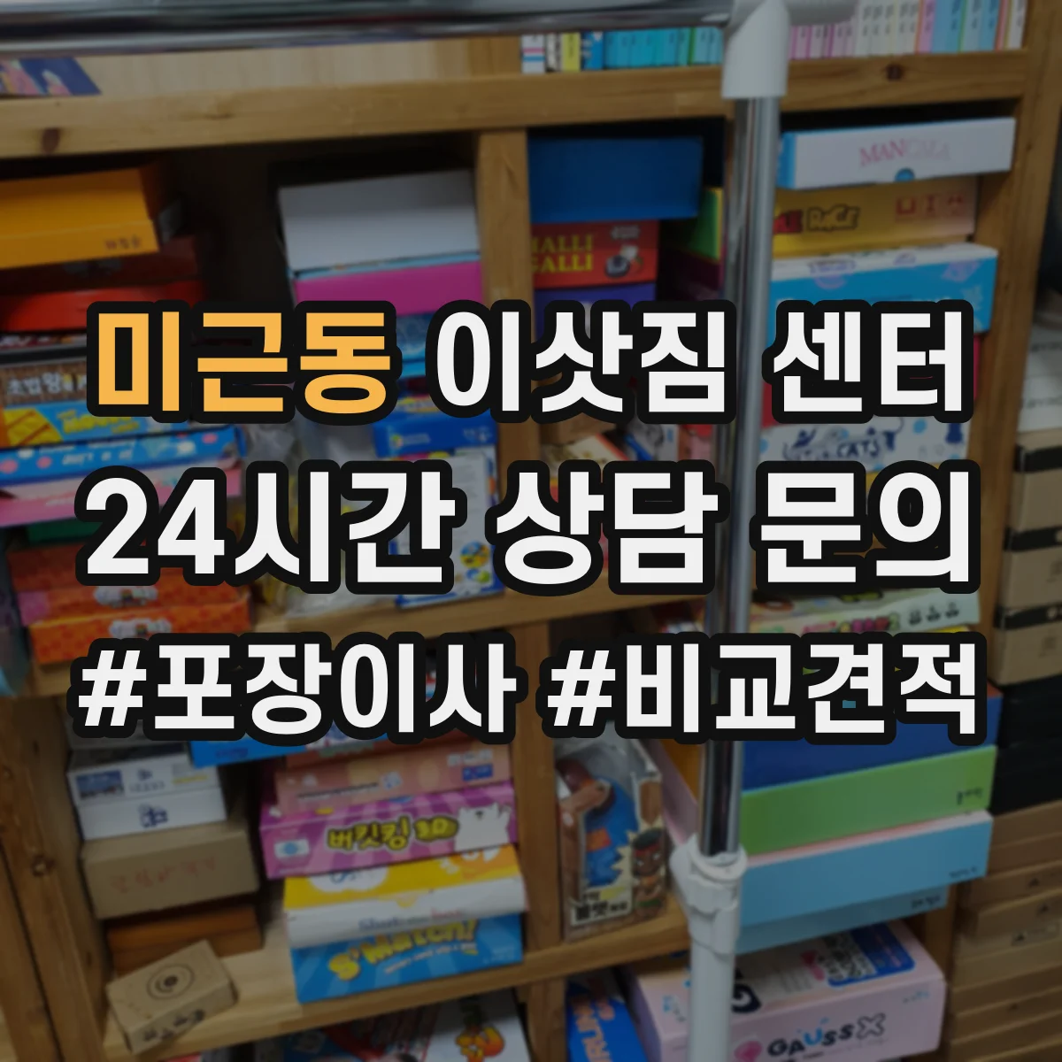 미근동 이삿짐 센터