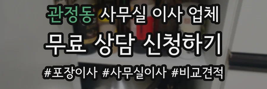 관정동 사무실 이사 업체