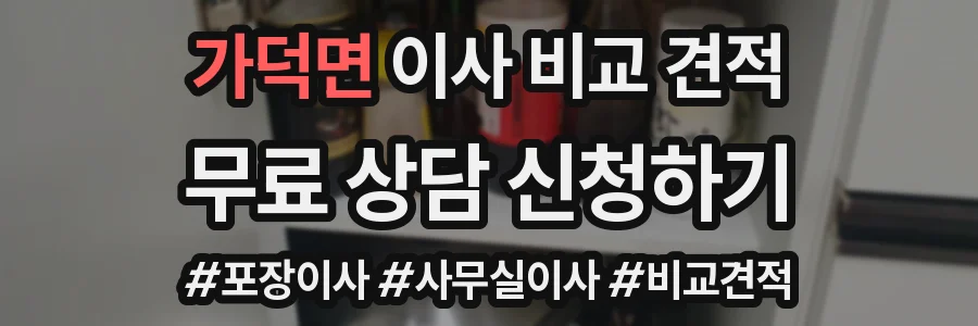 가덕면 이사 비교 견적