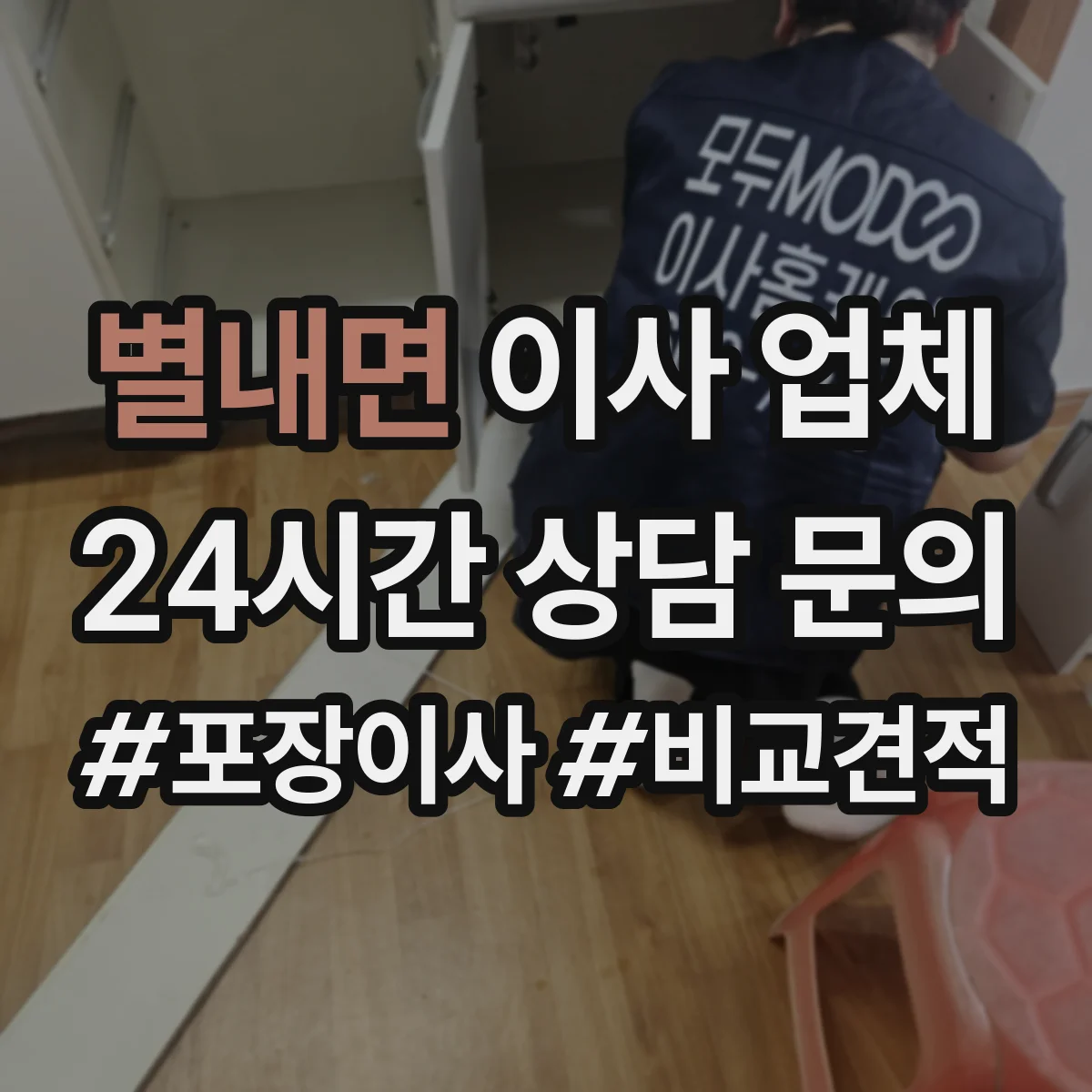 별내면 이사 업체