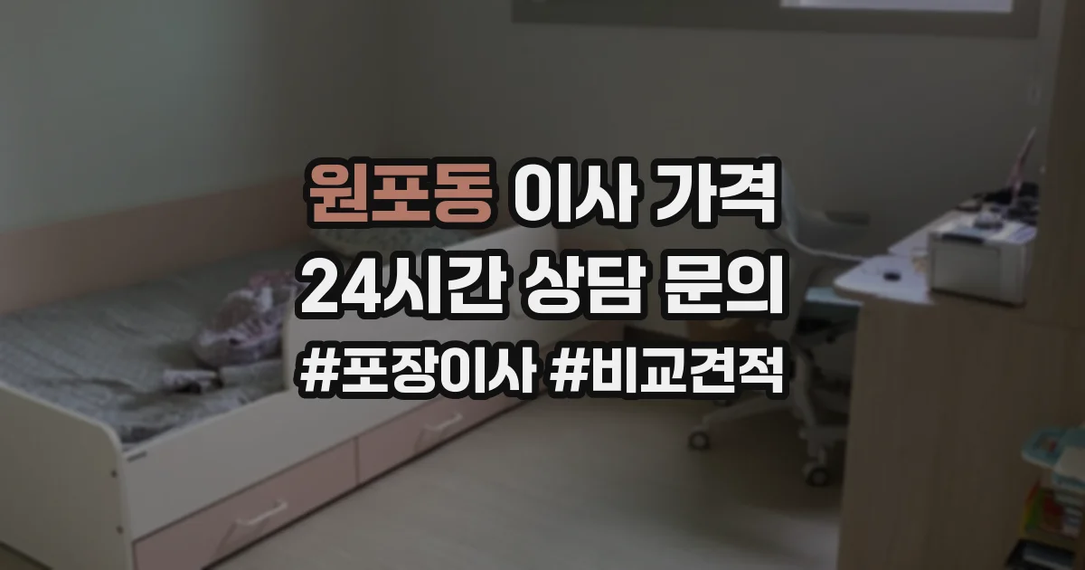 원포동 이사 가격