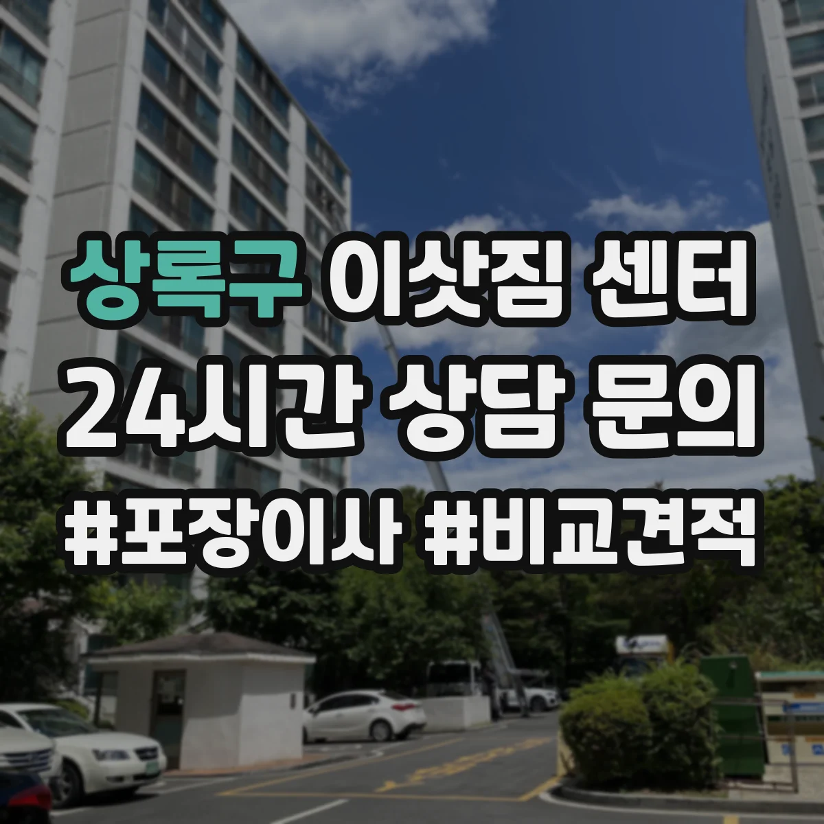 상록구 이삿짐 센터 보관/창고용 문서 박스 라벨링