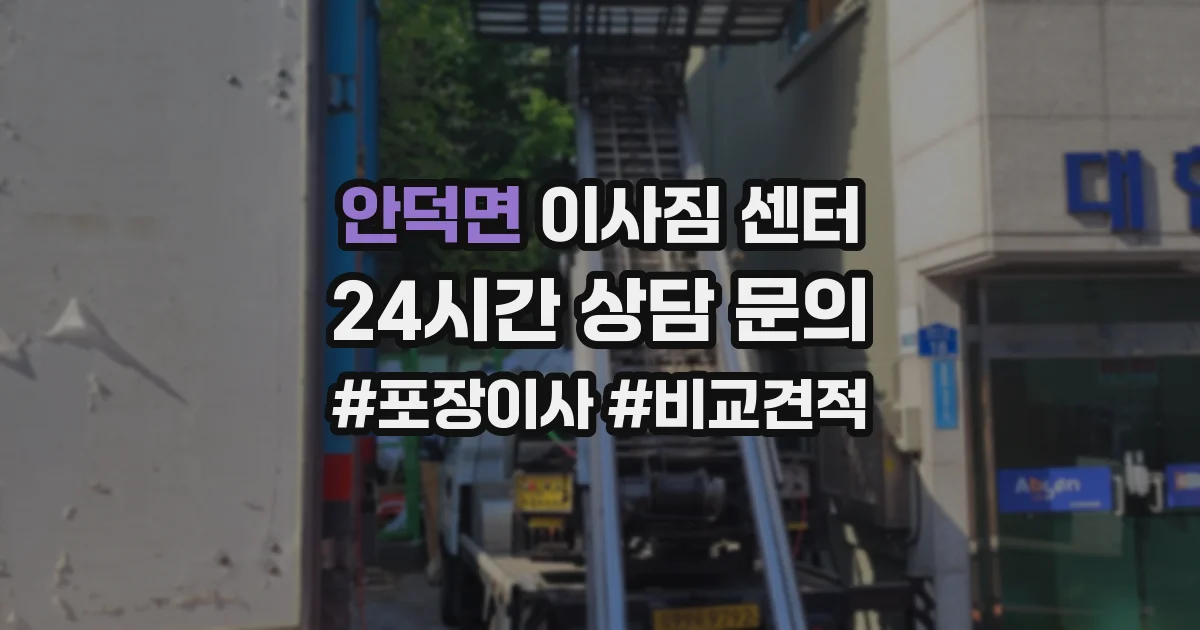 안덕면 이사짐 센터