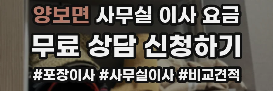 양보면 사무실 이사 요금