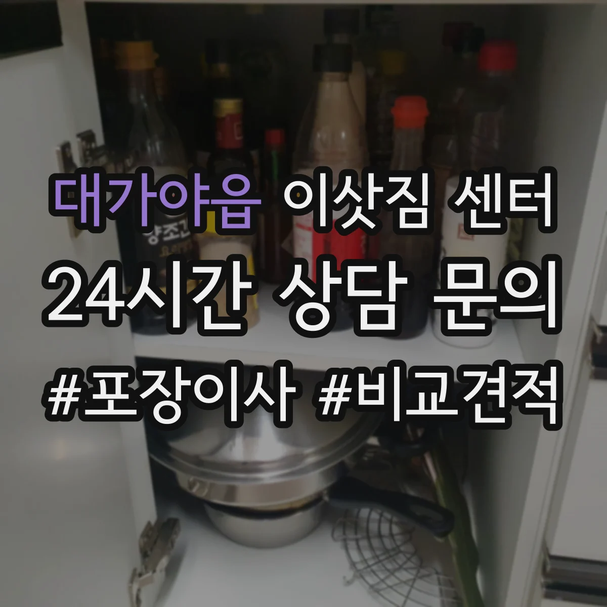 대가야읍 이삿짐 센터