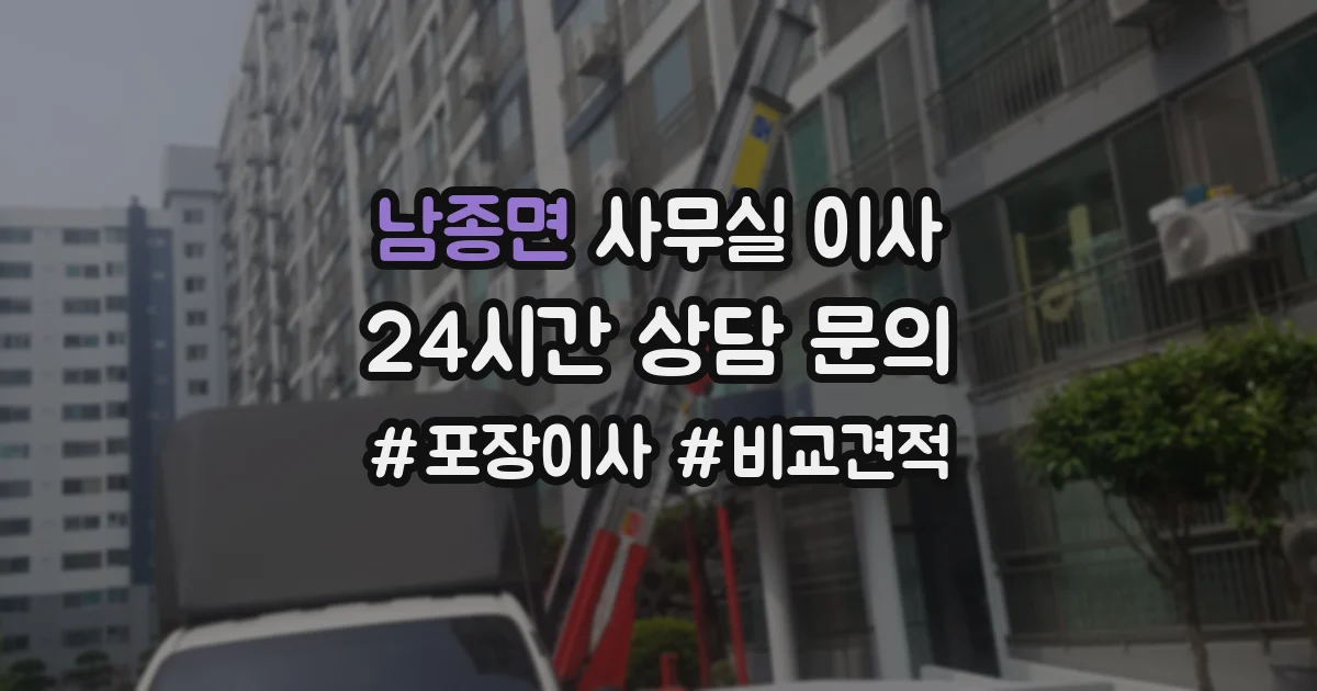 남종면 사무실 이사