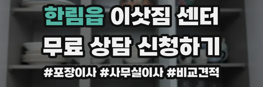 한림읍 이삿짐 센터