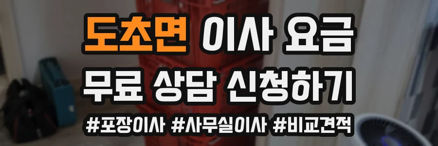 도초면 이사 요금