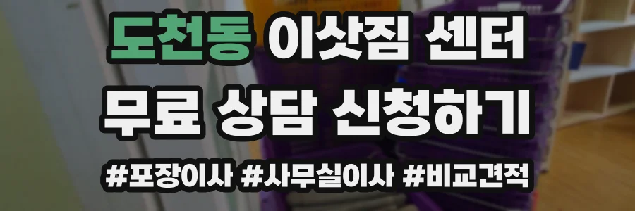 도천동 이삿짐 센터