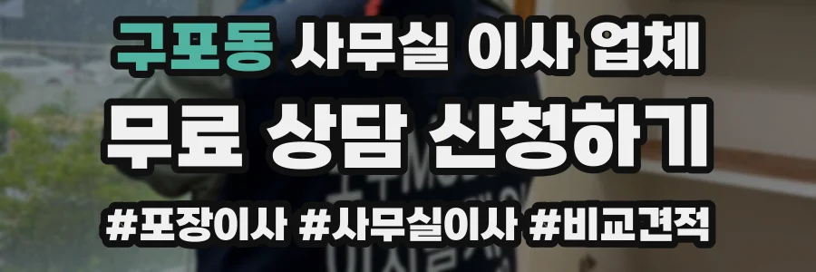 구포동 사무실 이사 업체