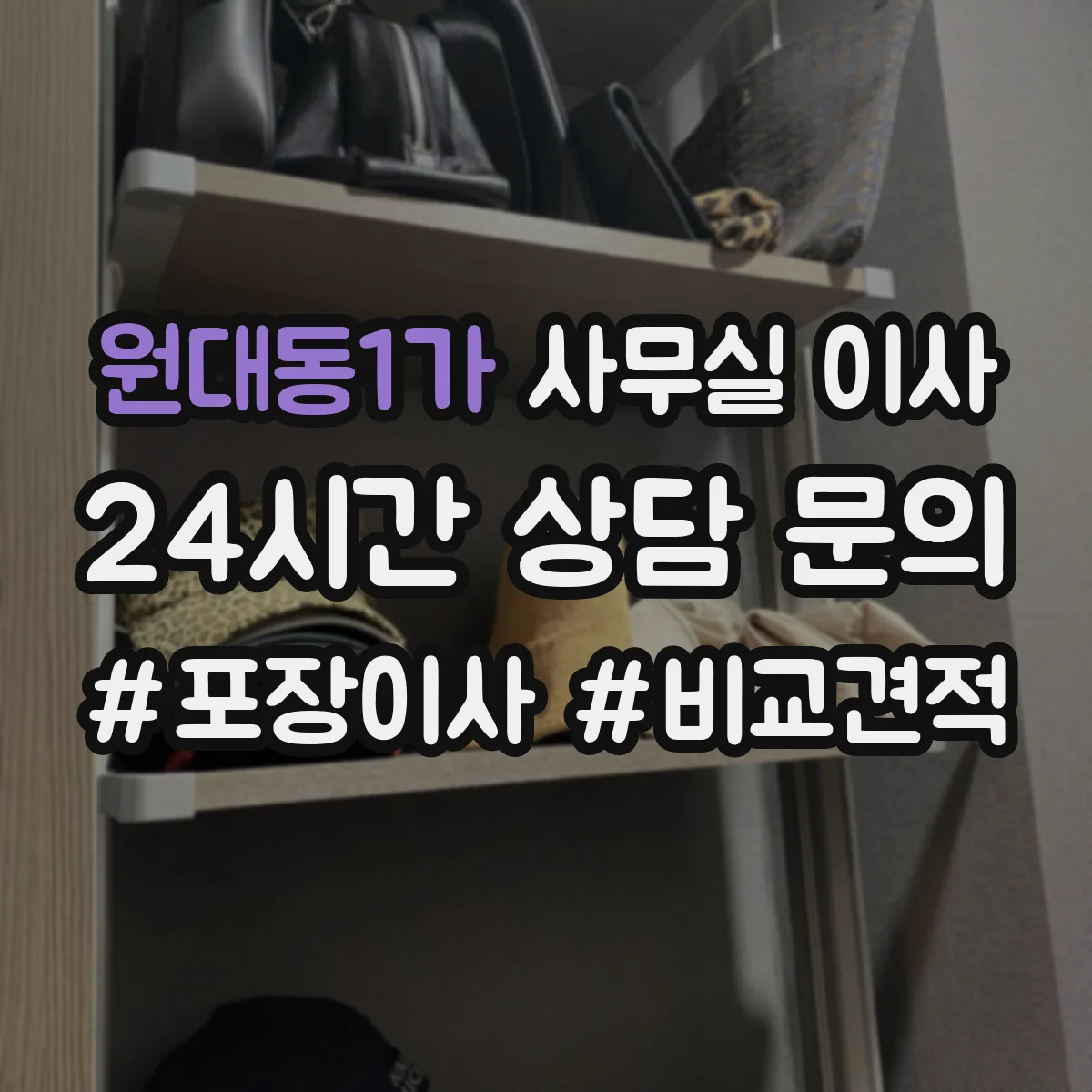 원대동1가 사무실 이사