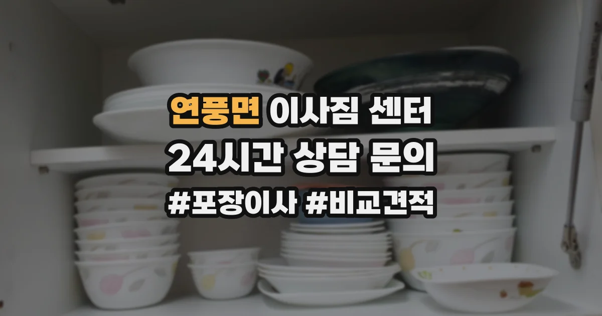 연풍면 이사짐 센터