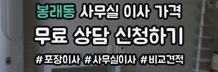 봉래동 사무실 이사 가격