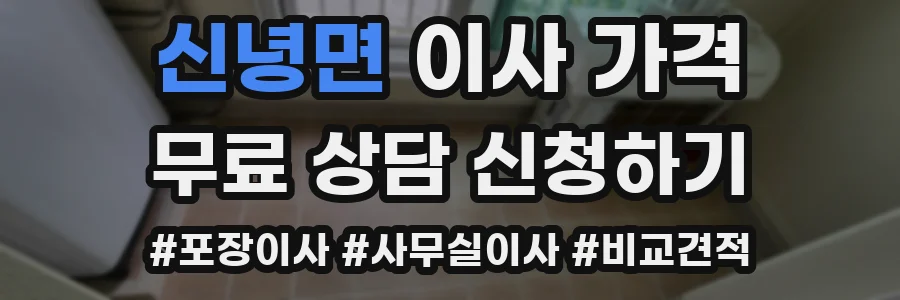 신녕면 이사 가격