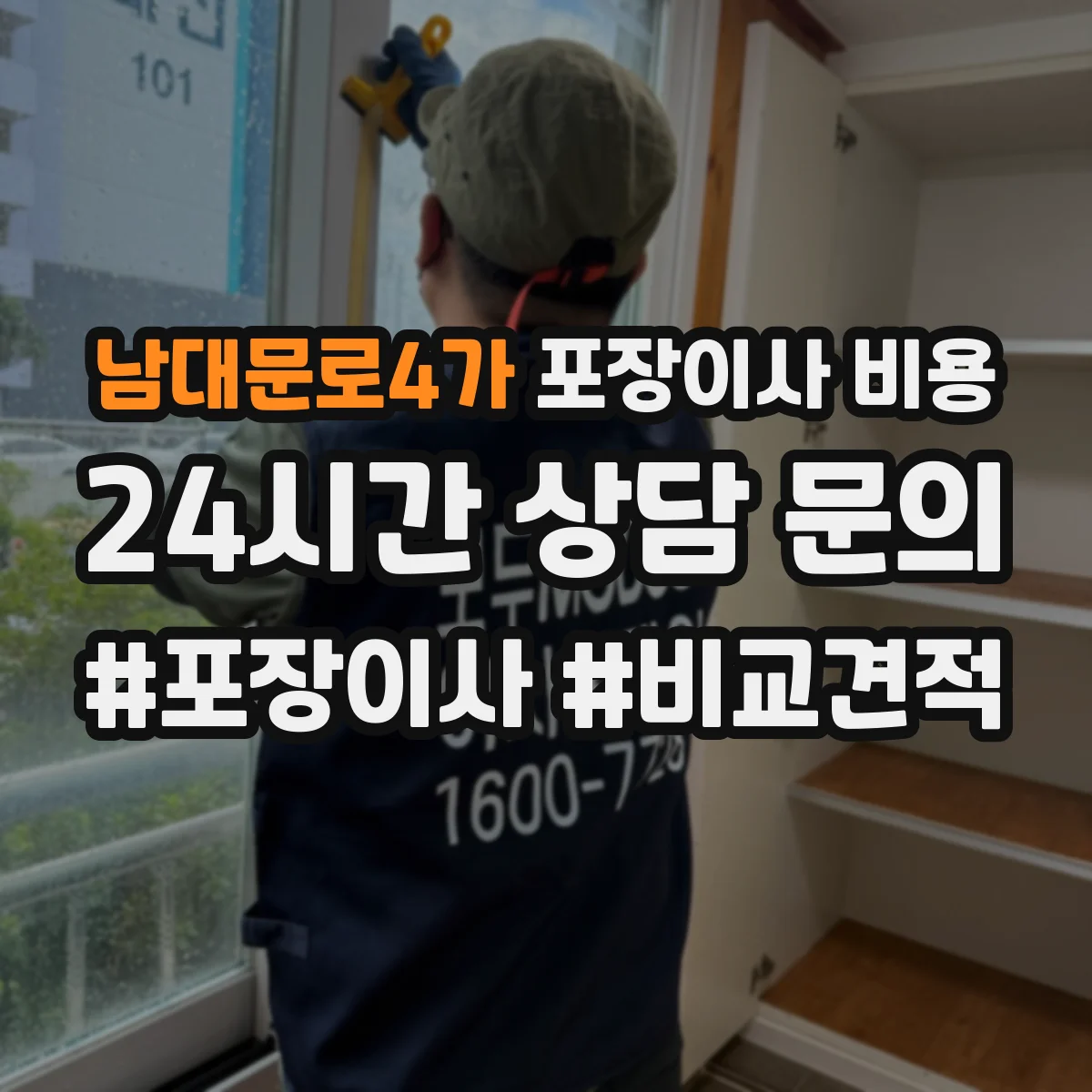 남대문로4가 포장이사 비용
