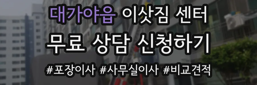 대가야읍 이삿짐 센터