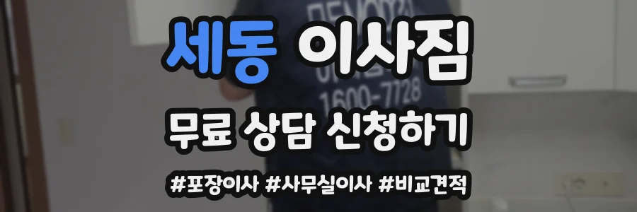 세동 이사짐