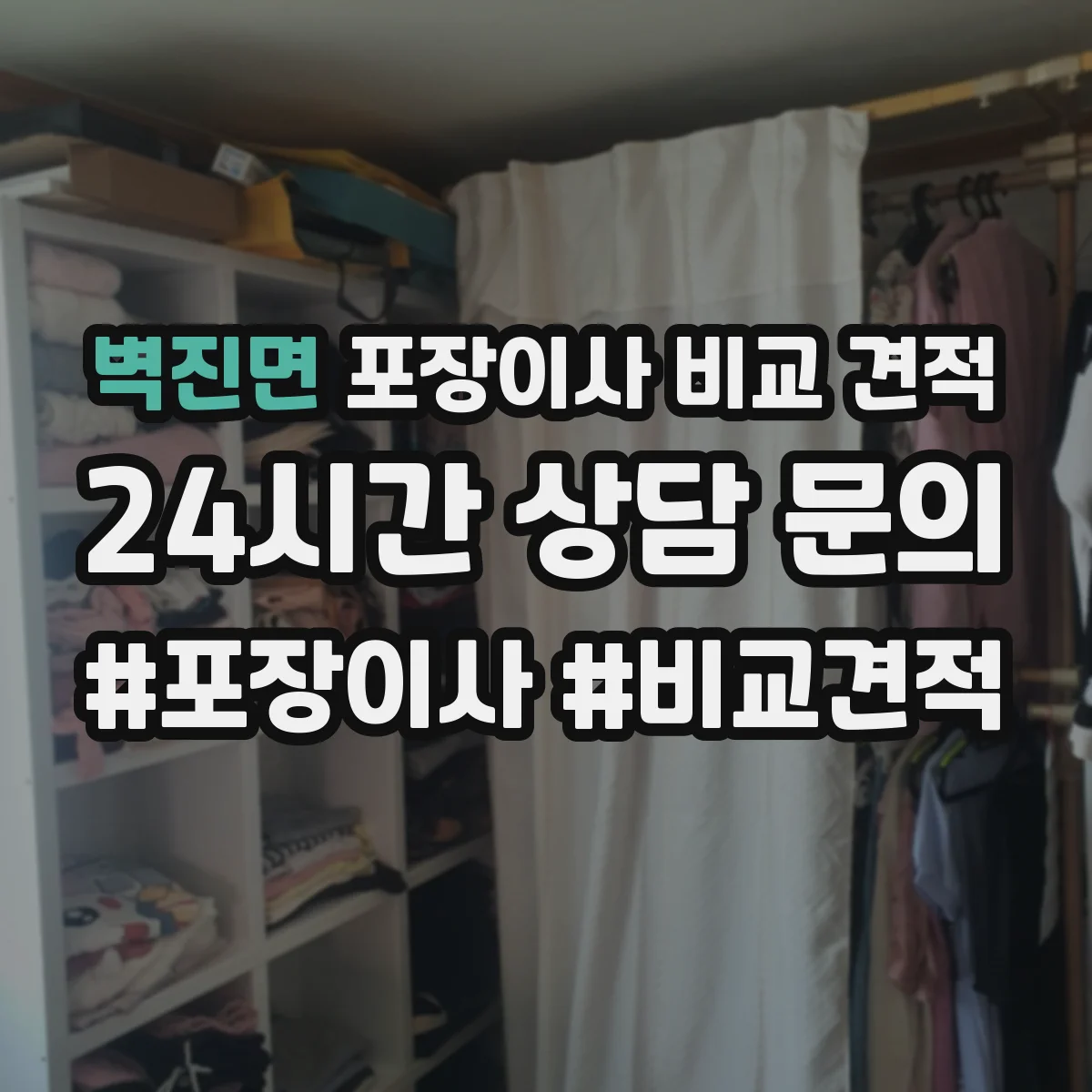 벽진면 포장이사 비교 견적