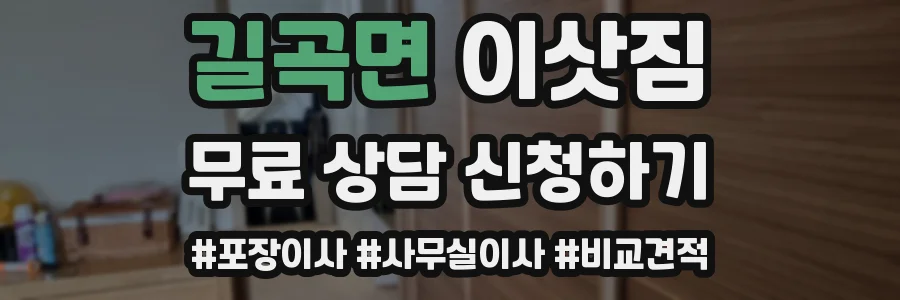 길곡면 이삿짐