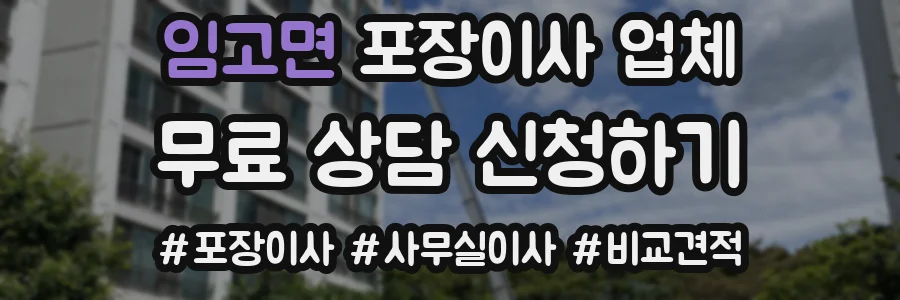 임고면 포장이사 업체