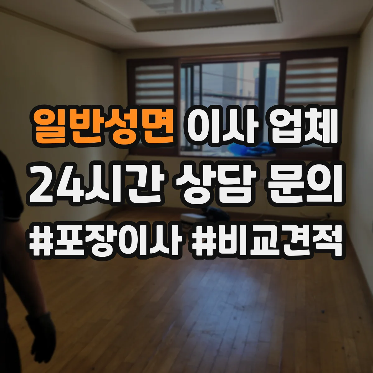 일반성면 이사 업체