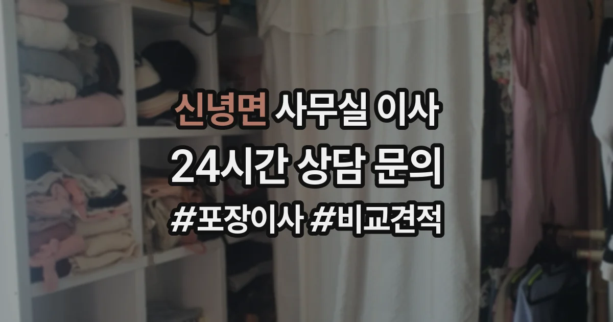 신녕면 사무실 이사