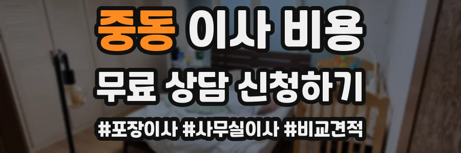 중동 이사 비용