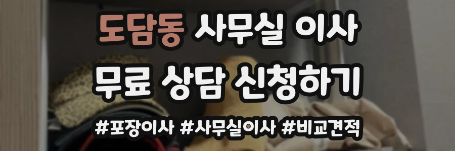 도담동 사무실 이사