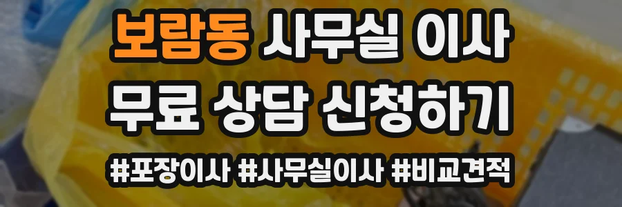 보람동 사무실 이사