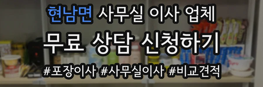 현남면 사무실 이사 업체