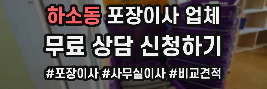 하소동 포장이사 업체