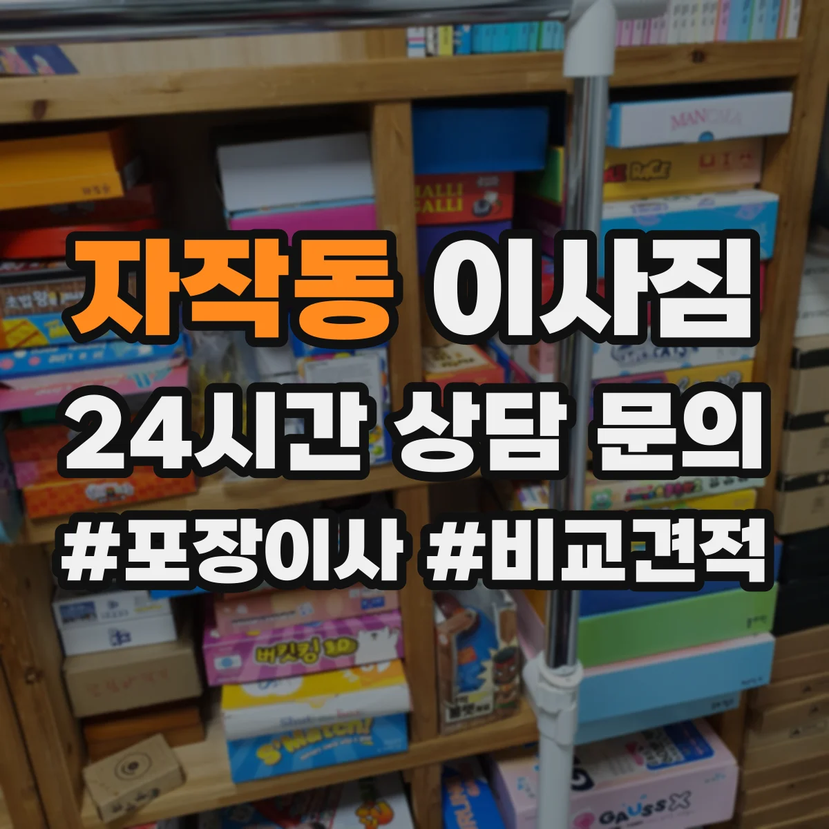 자작동 이사짐