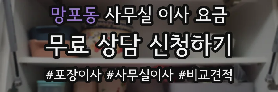 망포동 사무실 이사 요금