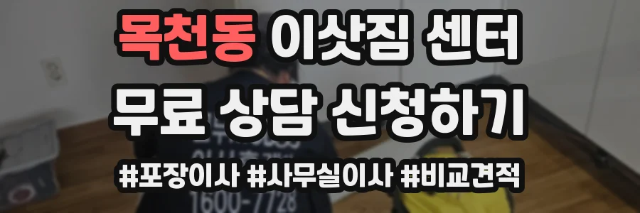 목천동 이삿짐 센터
