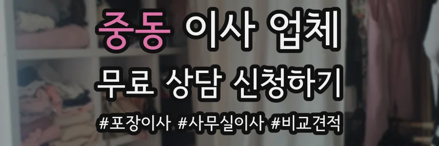 중동 이사 업체