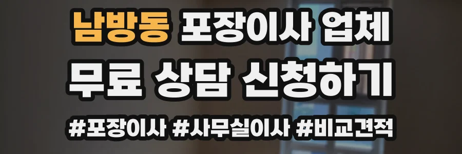 남방동 포장이사 업체