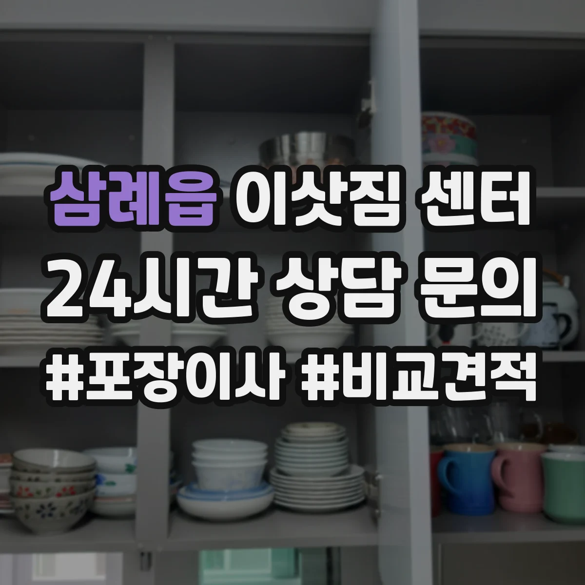 삼례읍 이삿짐 센터