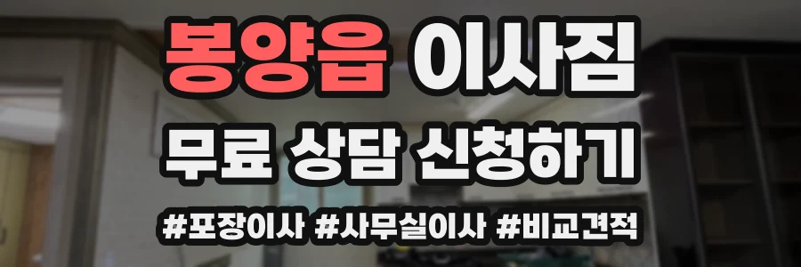 봉양읍 이사짐