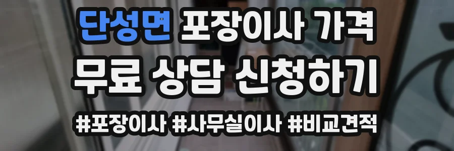단성면 포장이사 가격