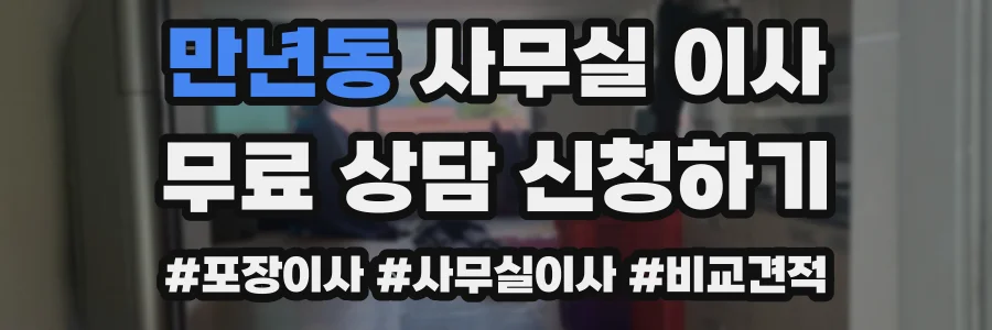 만년동 사무실 이사