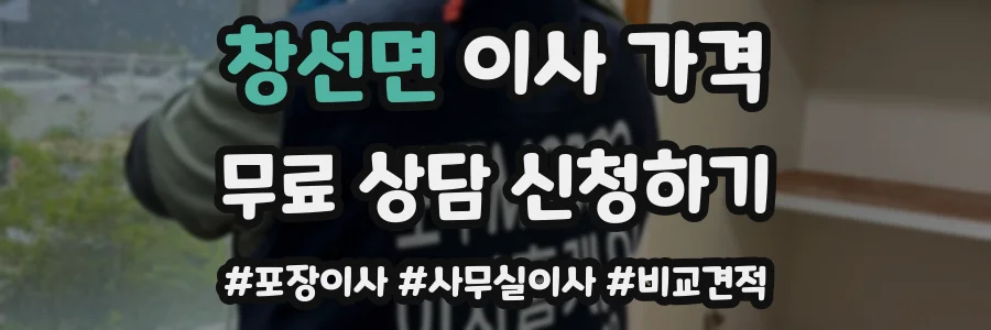 창선면 이사 가격