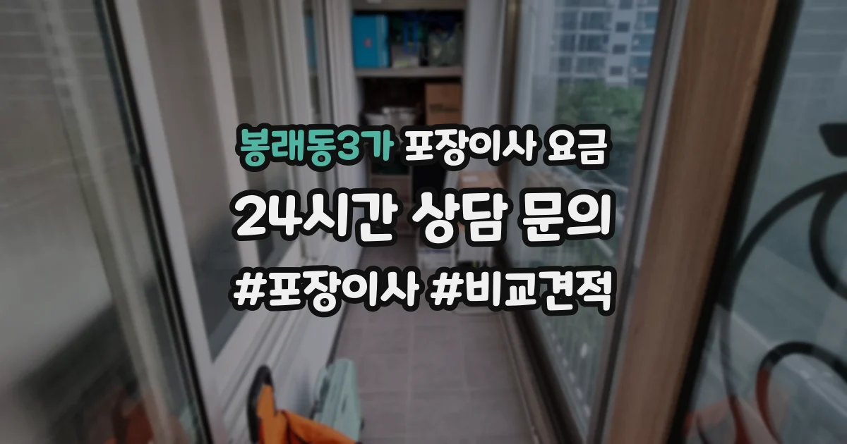 봉래동3가 포장이사 요금