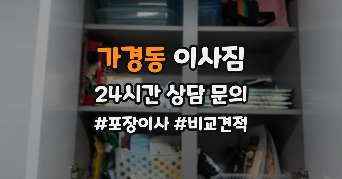 가경동 이사짐