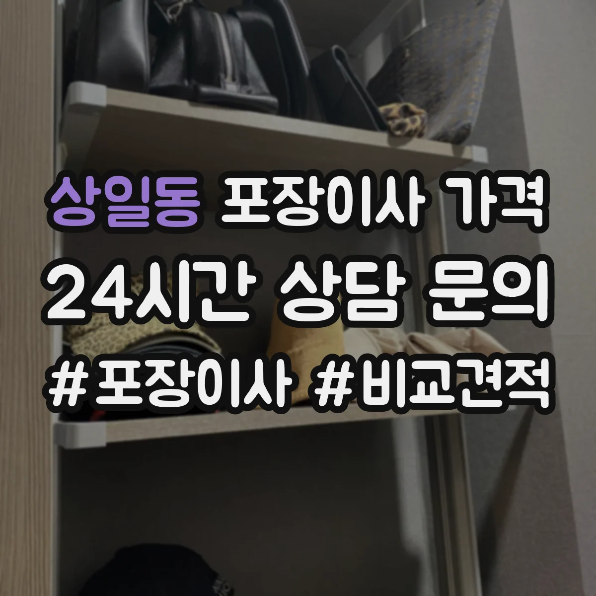 상일동 포장이사 가격